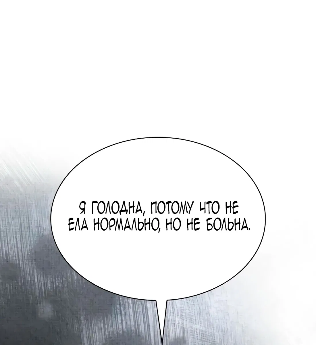 Манга Благородный по имени, вульгарный в глубине души - Глава 8 Страница 80