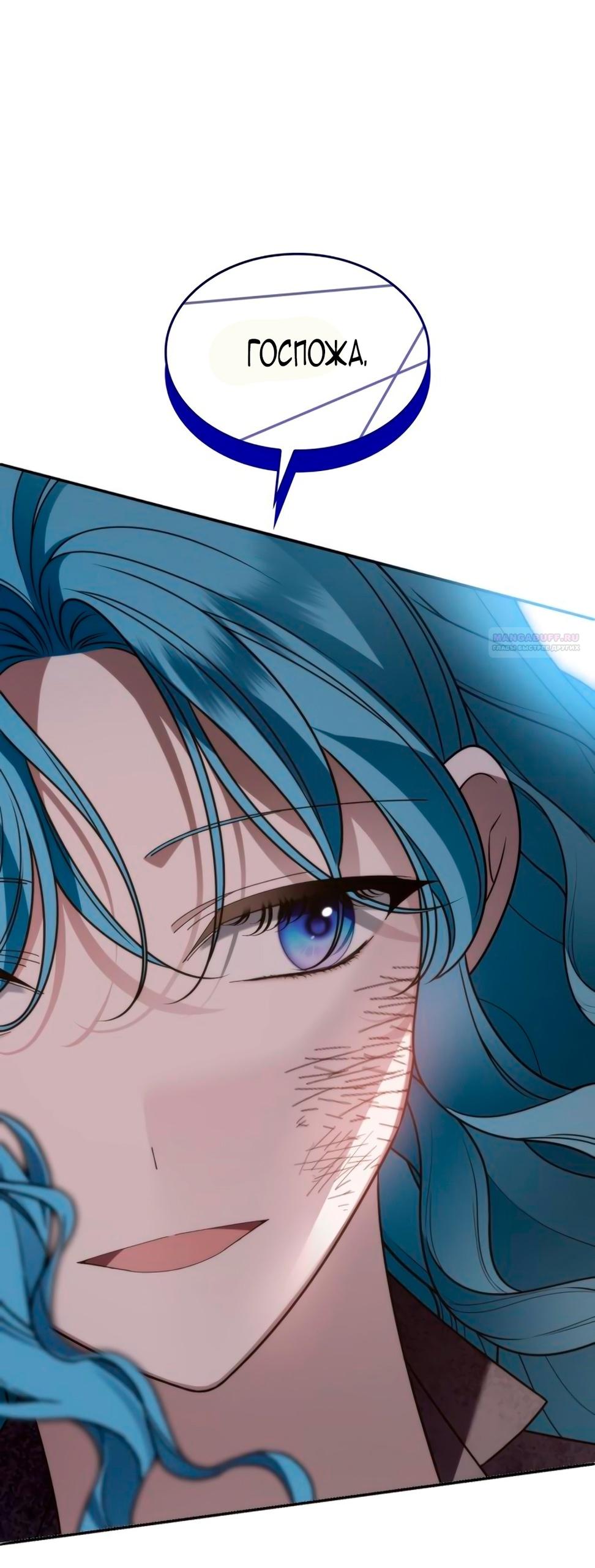 Манга Благородный по имени, вульгарный в глубине души - Глава 8 Страница 74