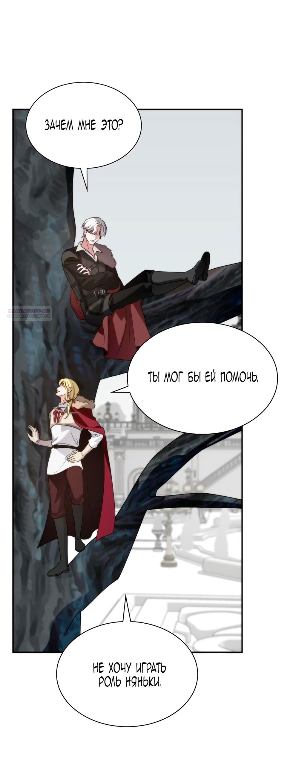 Манга Благородный по имени, вульгарный в глубине души - Глава 8 Страница 42