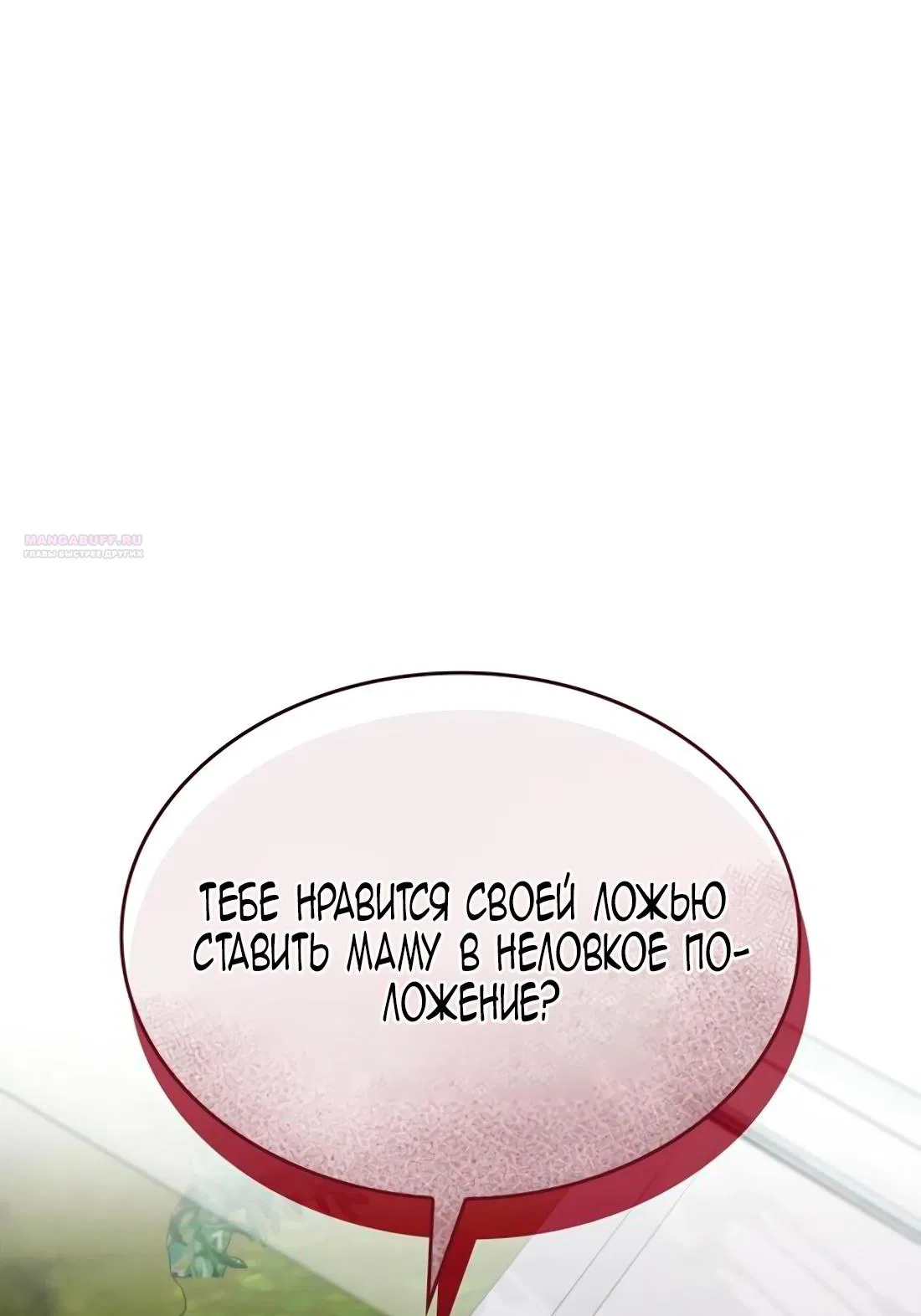 Манга Благородный по имени, вульгарный в глубине души - Глава 8 Страница 86