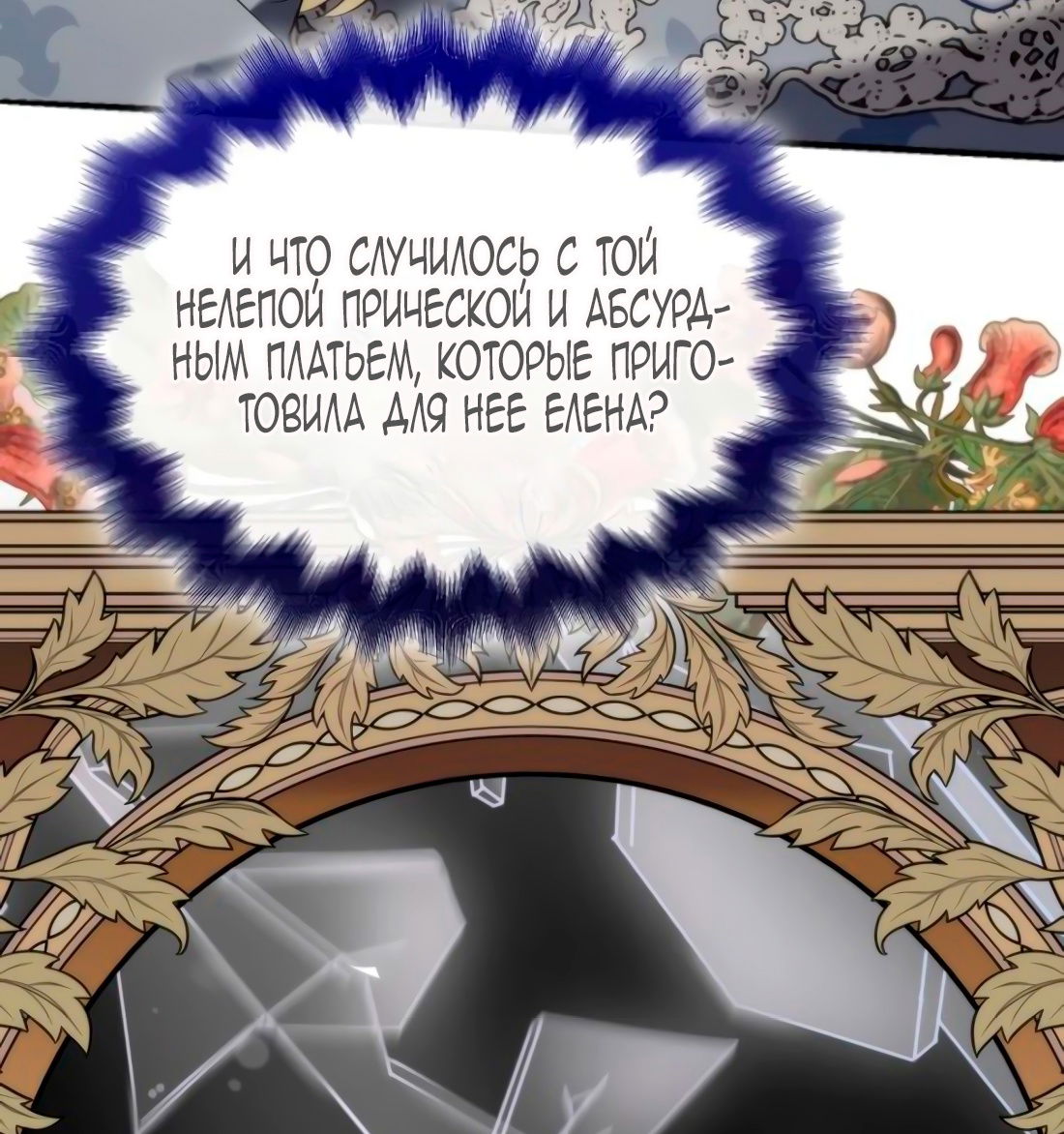 Манга Благородный по имени, вульгарный в глубине души - Глава 8 Страница 69