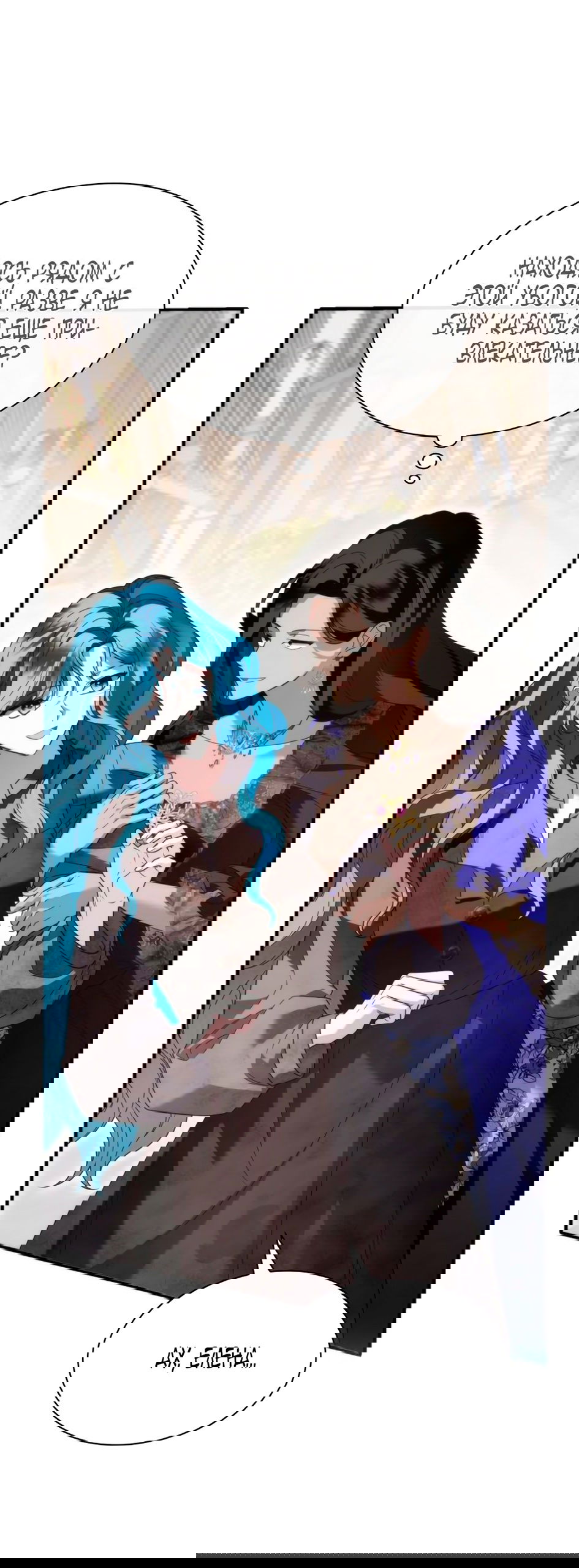 Манга Благородный по имени, вульгарный в глубине души - Глава 8 Страница 73