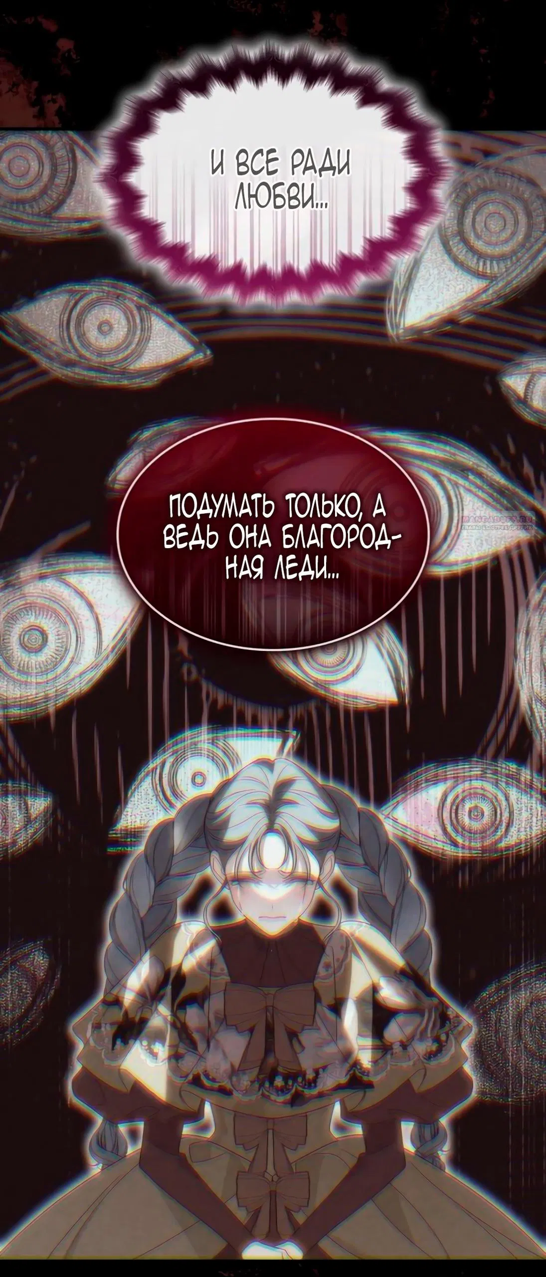 Манга Благородный по имени, вульгарный в глубине души - Глава 8 Страница 10