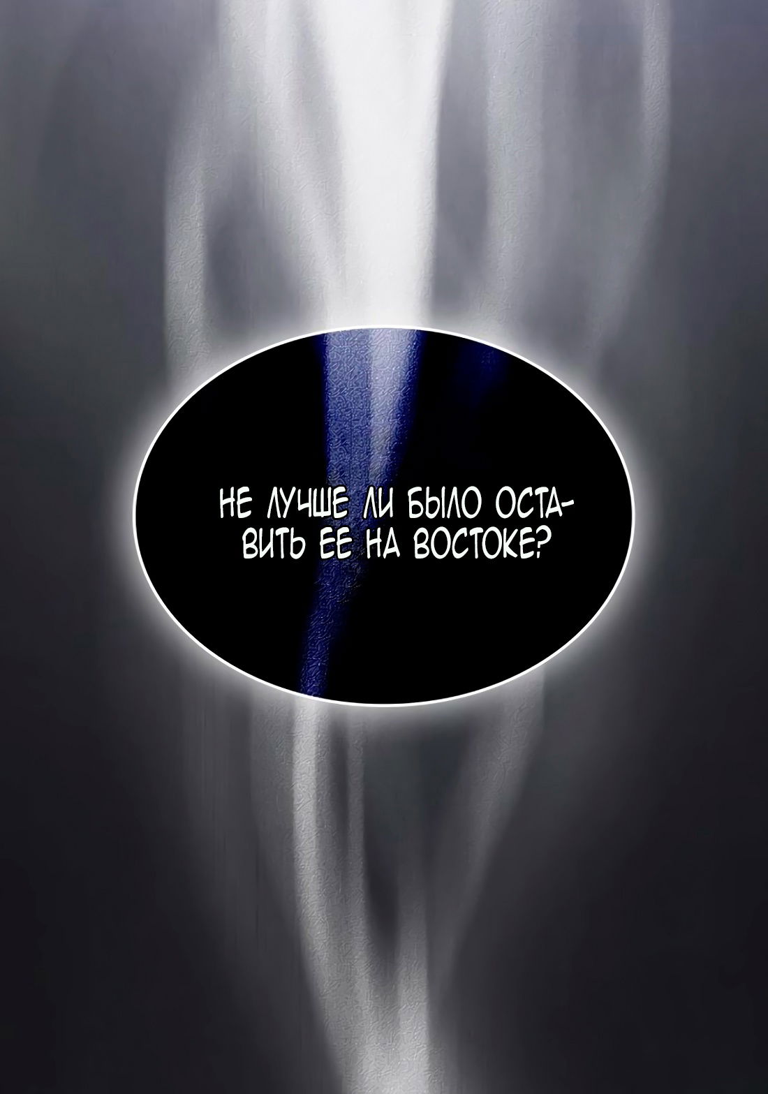 Манга Благородный по имени, вульгарный в глубине души - Глава 8 Страница 84