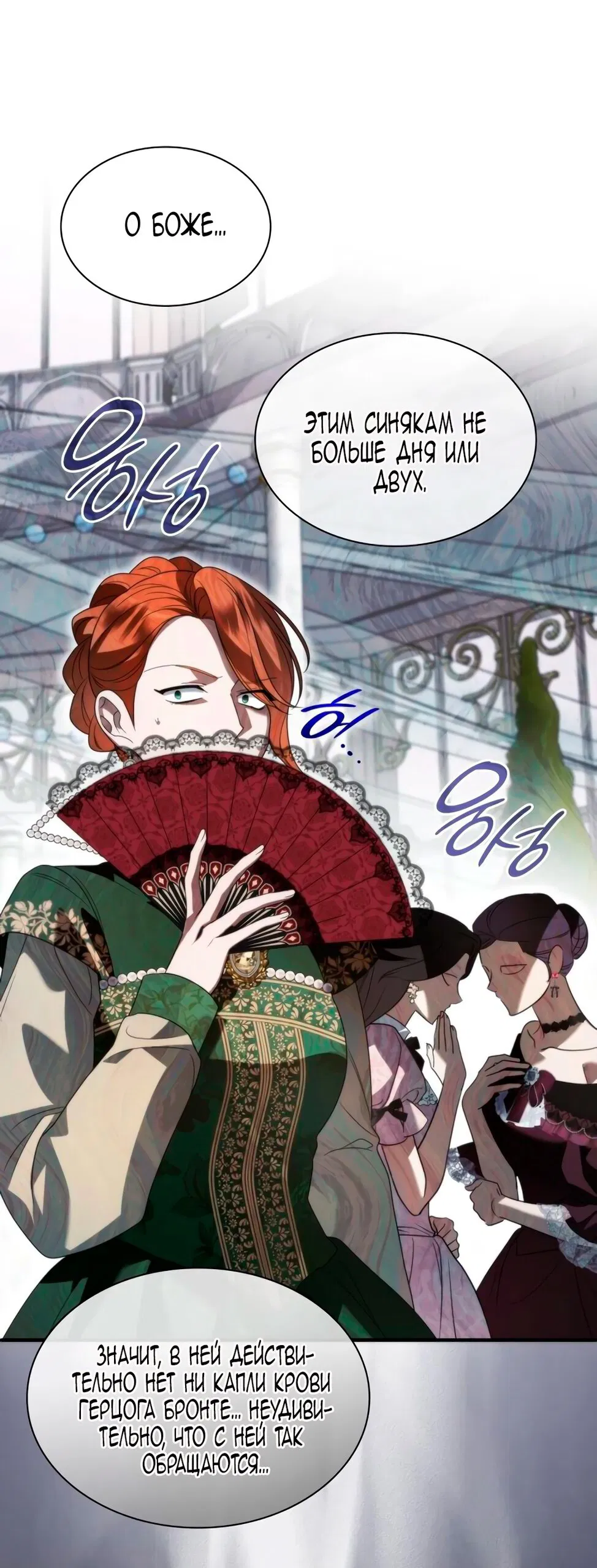 Манга Благородный по имени, вульгарный в глубине души - Глава 8 Страница 83