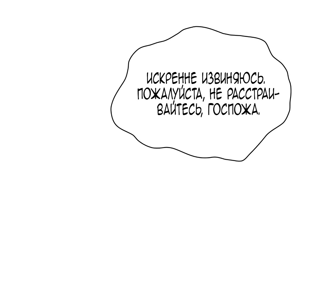 Манга Благородный по имени, вульгарный в глубине души - Глава 8 Страница 91