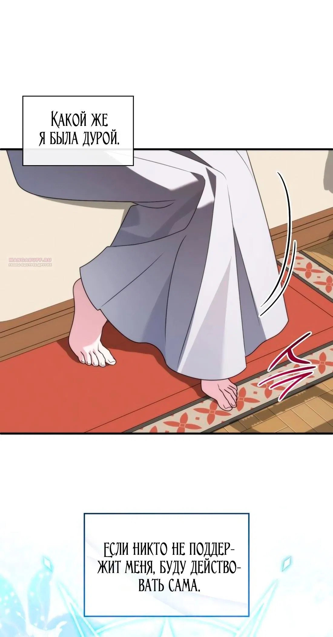 Манга Благородный по имени, вульгарный в глубине души - Глава 8 Страница 22