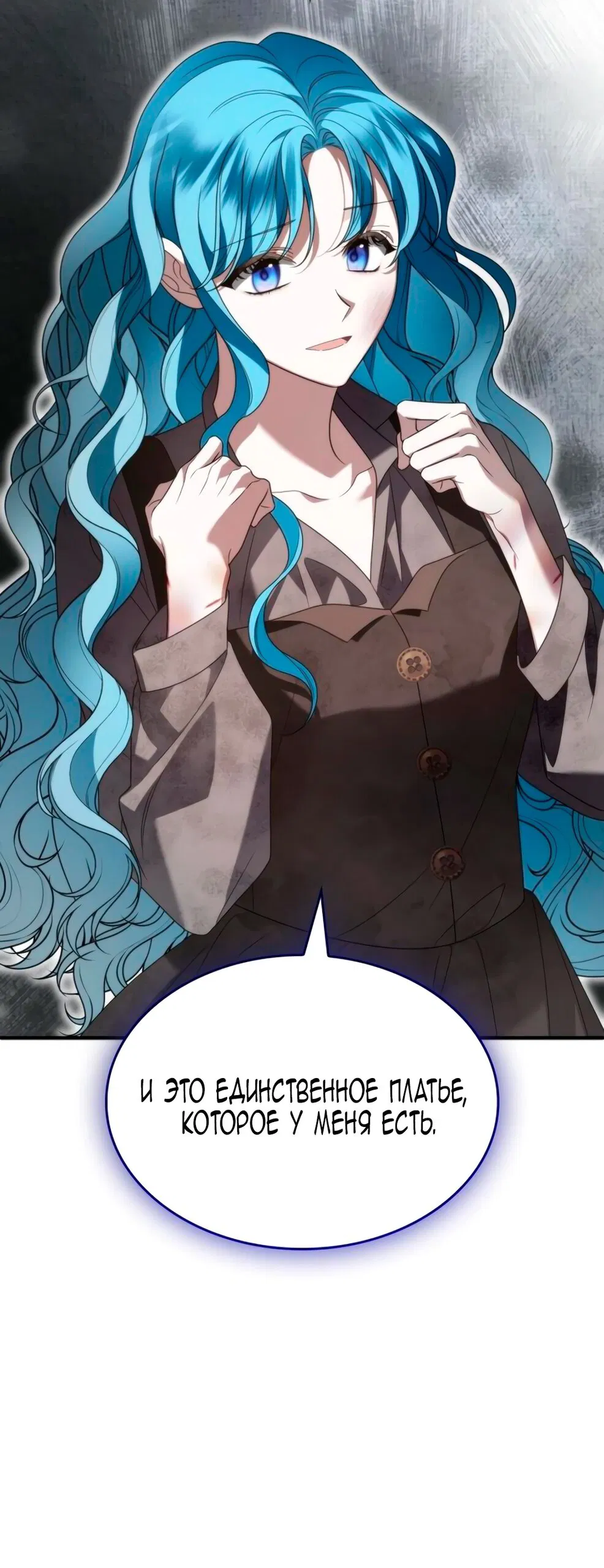 Манга Благородный по имени, вульгарный в глубине души - Глава 8 Страница 81