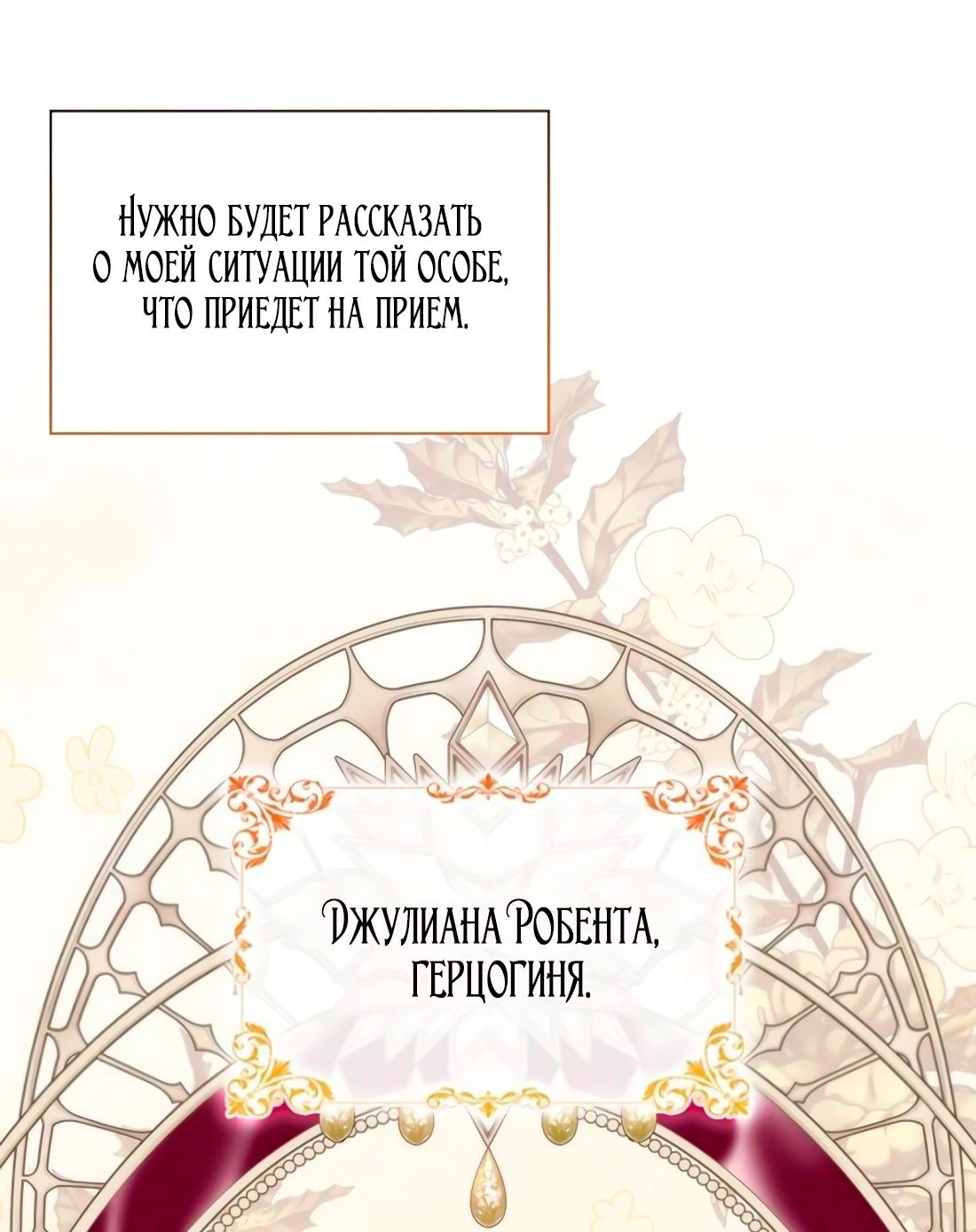 Манга Благородный по имени, вульгарный в глубине души - Глава 8 Страница 24