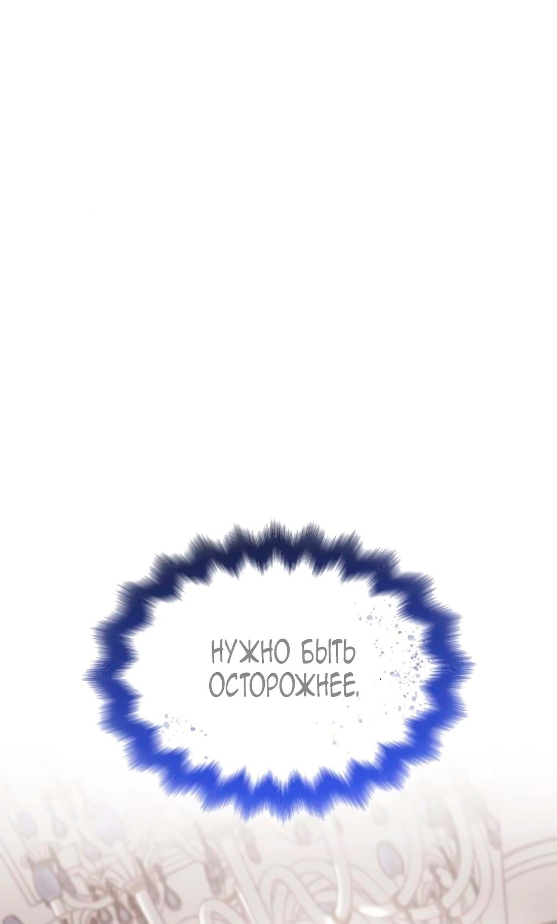 Манга Благородный по имени, вульгарный в глубине души - Глава 7 Страница 75