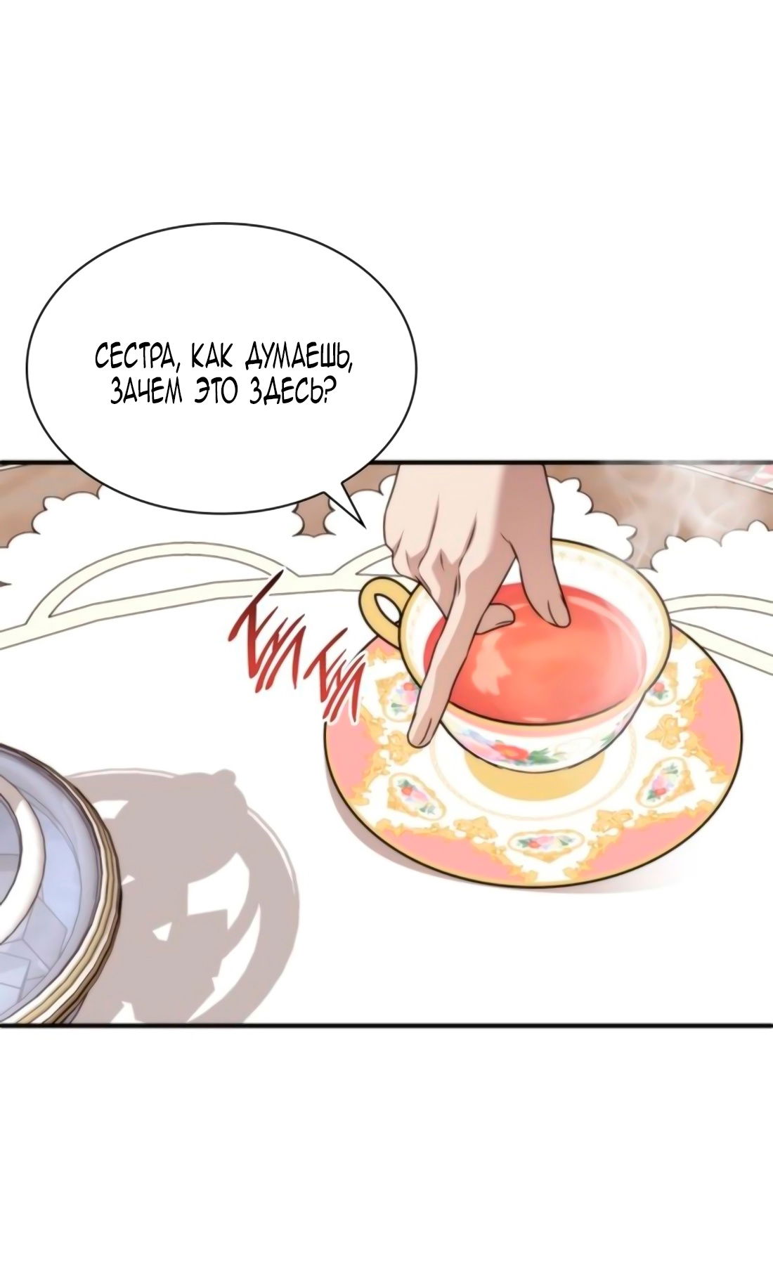 Манга Благородный по имени, вульгарный в глубине души - Глава 7 Страница 111