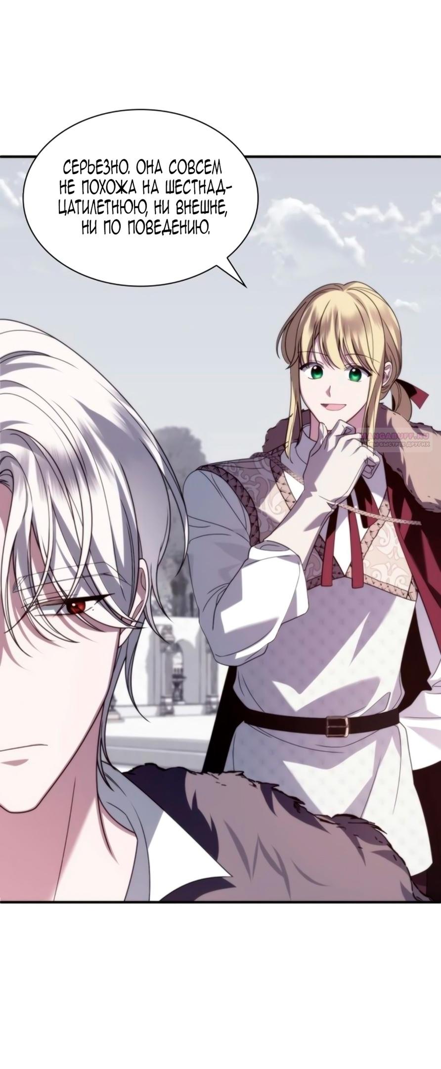 Манга Благородный по имени, вульгарный в глубине души - Глава 7 Страница 66