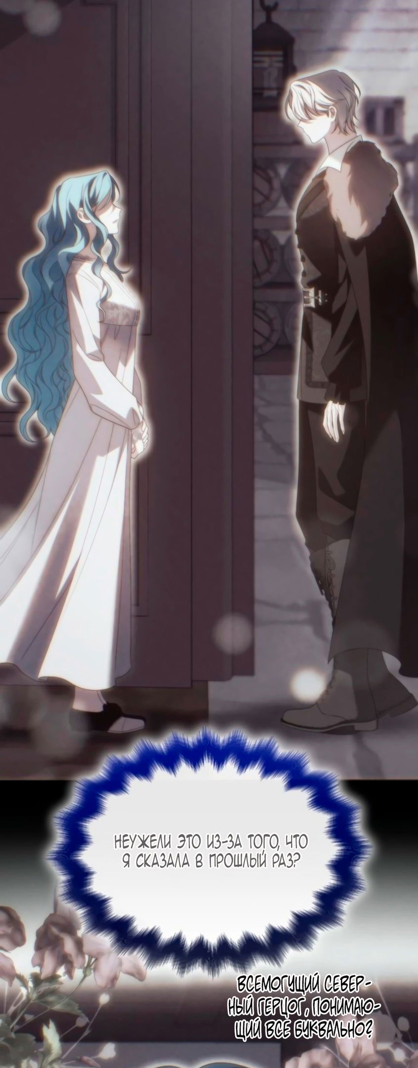 Манга Благородный по имени, вульгарный в глубине души - Глава 7 Страница 36