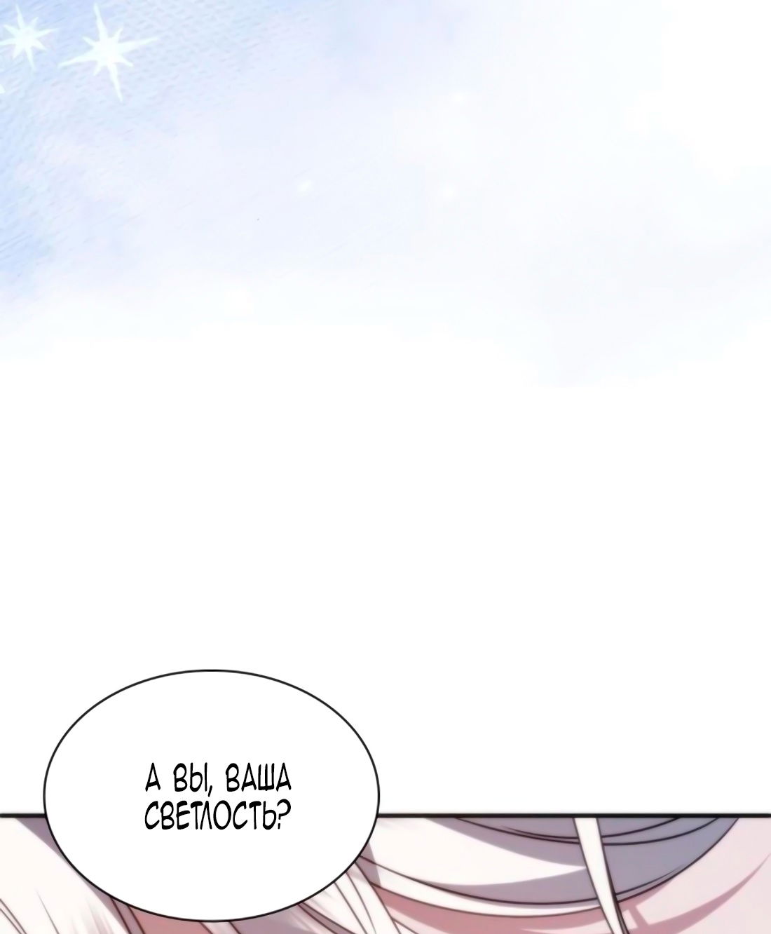 Манга Благородный по имени, вульгарный в глубине души - Глава 7 Страница 49