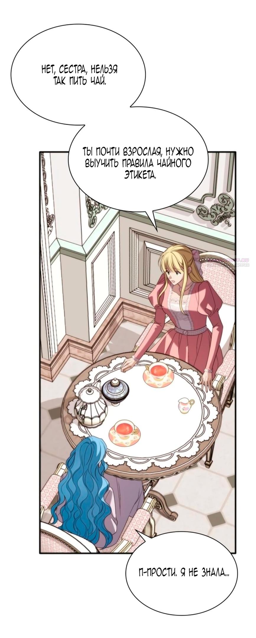 Манга Благородный по имени, вульгарный в глубине души - Глава 7 Страница 110