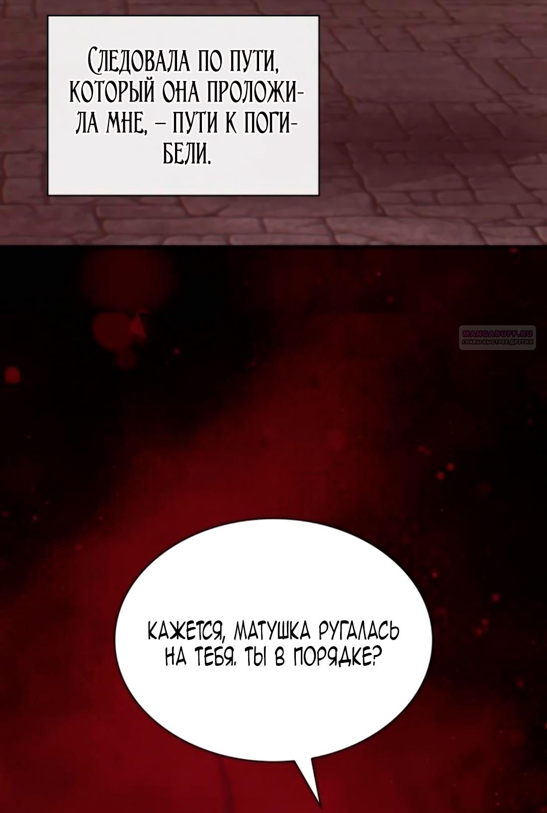 Манга Благородный по имени, вульгарный в глубине души - Глава 7 Страница 90