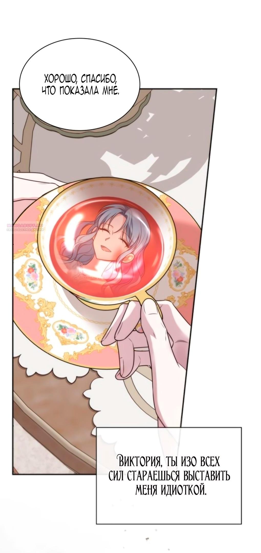 Манга Благородный по имени, вульгарный в глубине души - Глава 7 Страница 114