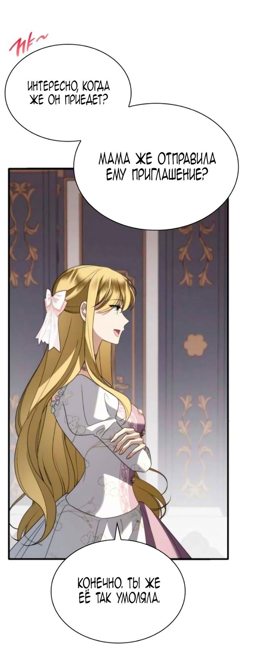 Манга Благородный по имени, вульгарный в глубине души - Глава 6 Страница 24