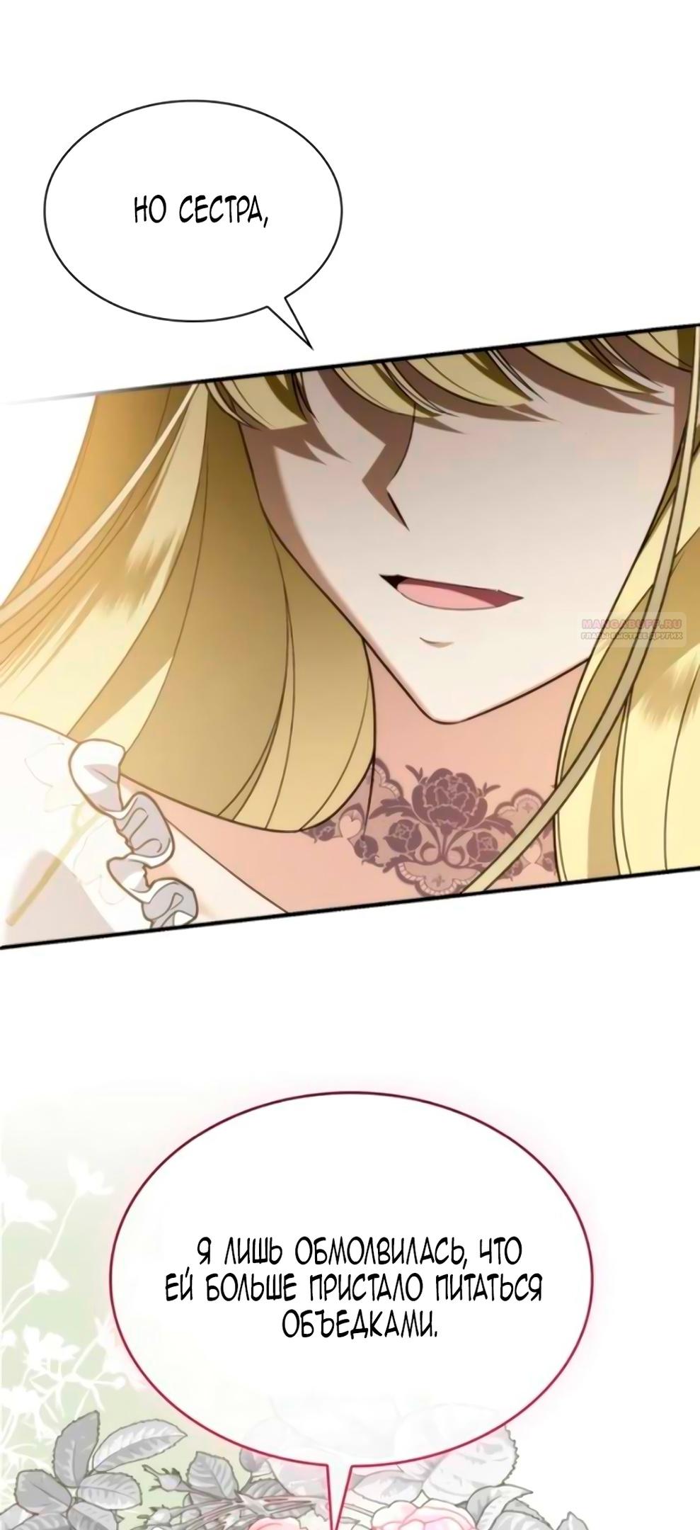Манга Благородный по имени, вульгарный в глубине души - Глава 6 Страница 10