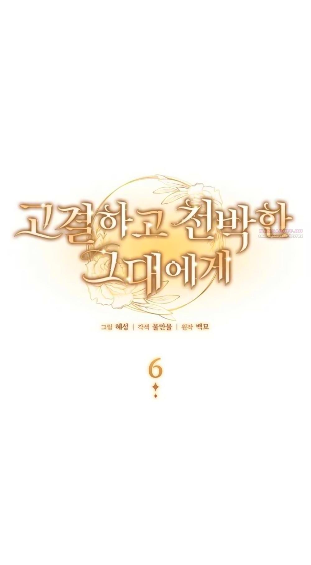 Манга Благородный по имени, вульгарный в глубине души - Глава 6 Страница 2