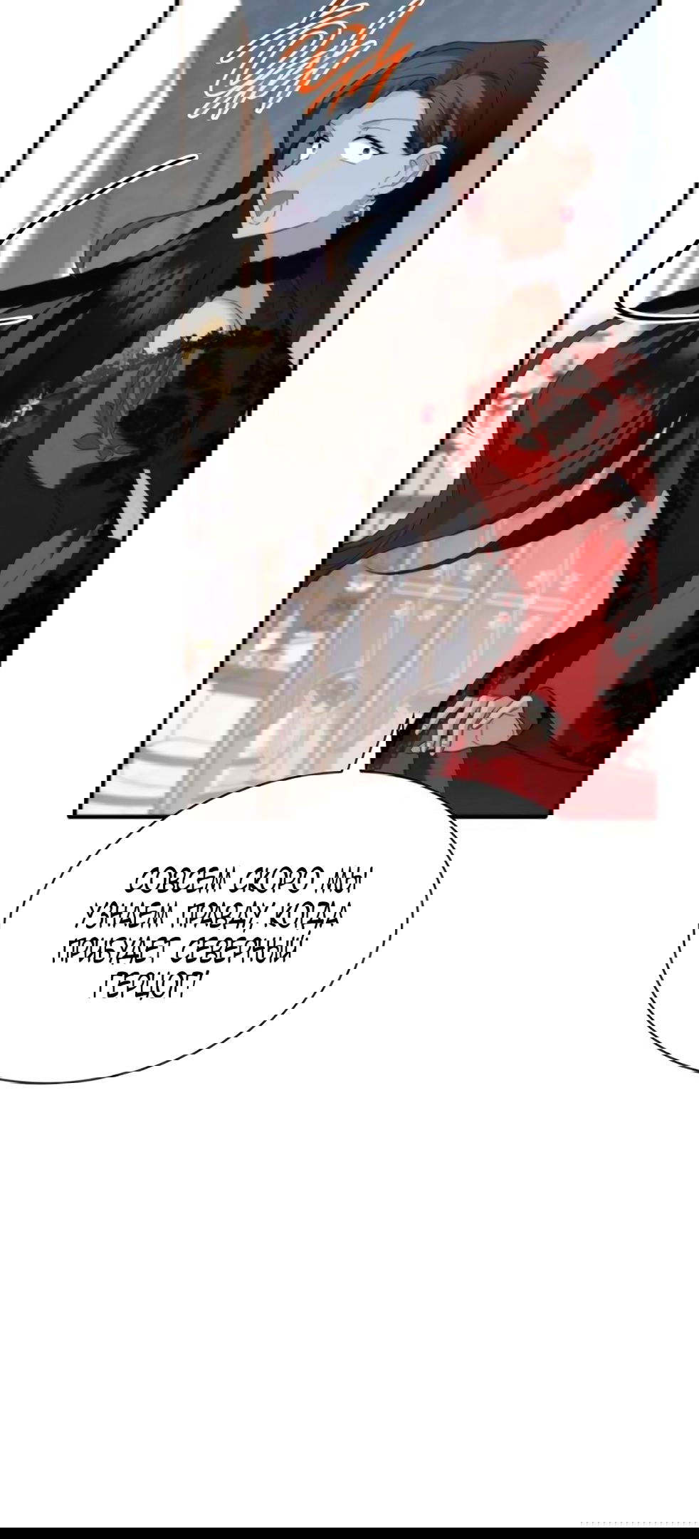 Манга Благородный по имени, вульгарный в глубине души - Глава 6 Страница 23