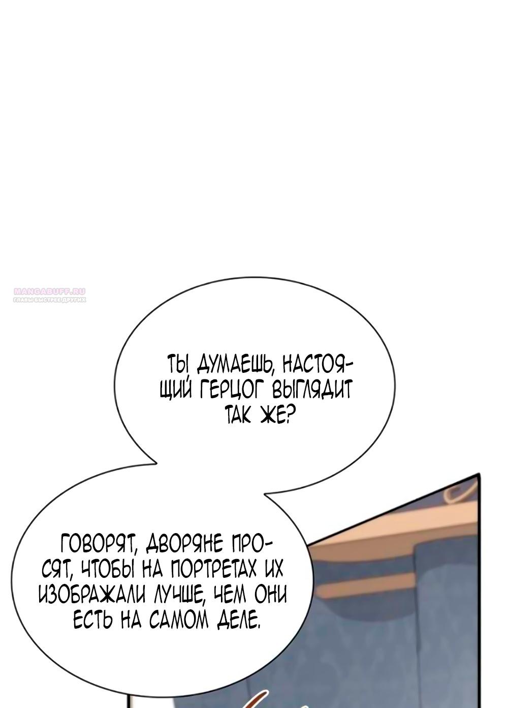 Манга Благородный по имени, вульгарный в глубине души - Глава 6 Страница 22