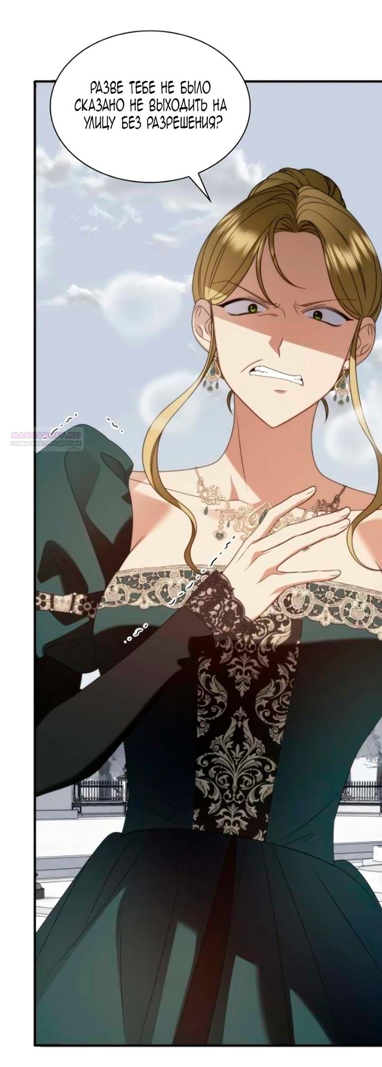 Манга Благородный по имени, вульгарный в глубине души - Глава 6 Страница 62