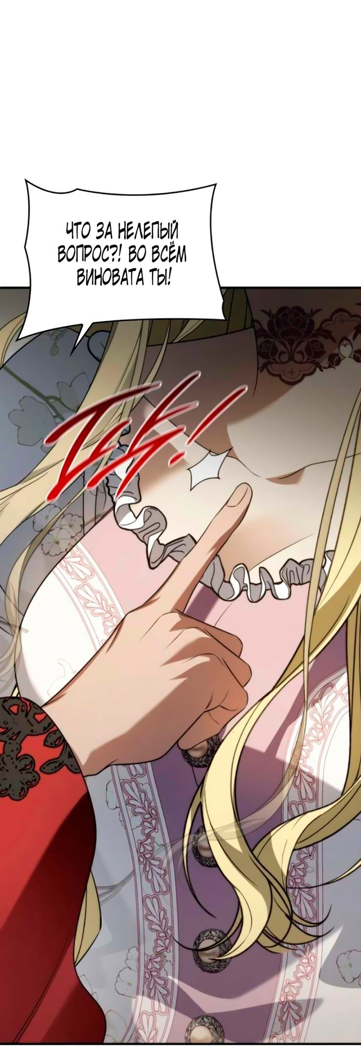 Манга Благородный по имени, вульгарный в глубине души - Глава 6 Страница 7