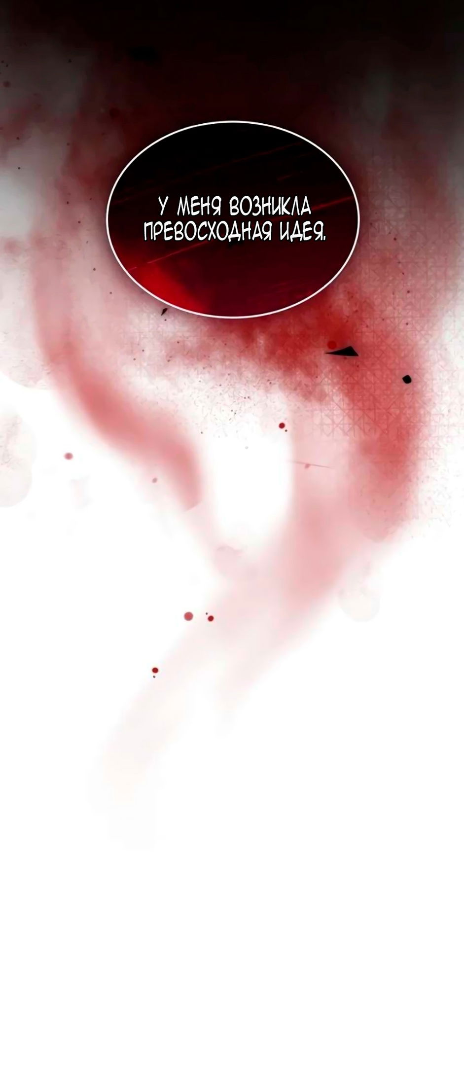 Манга Благородный по имени, вульгарный в глубине души - Глава 6 Страница 33