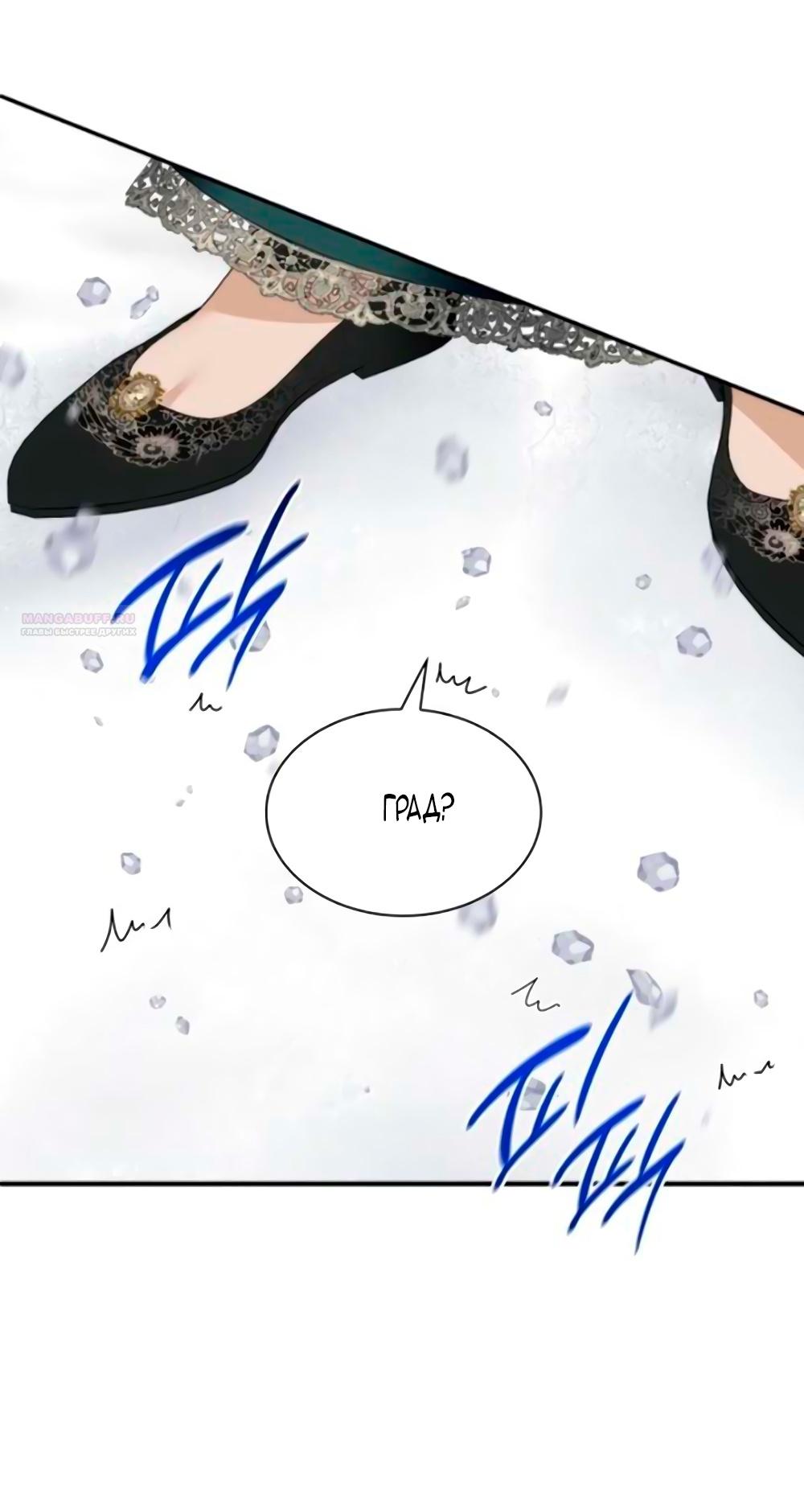 Манга Благородный по имени, вульгарный в глубине души - Глава 6 Страница 90