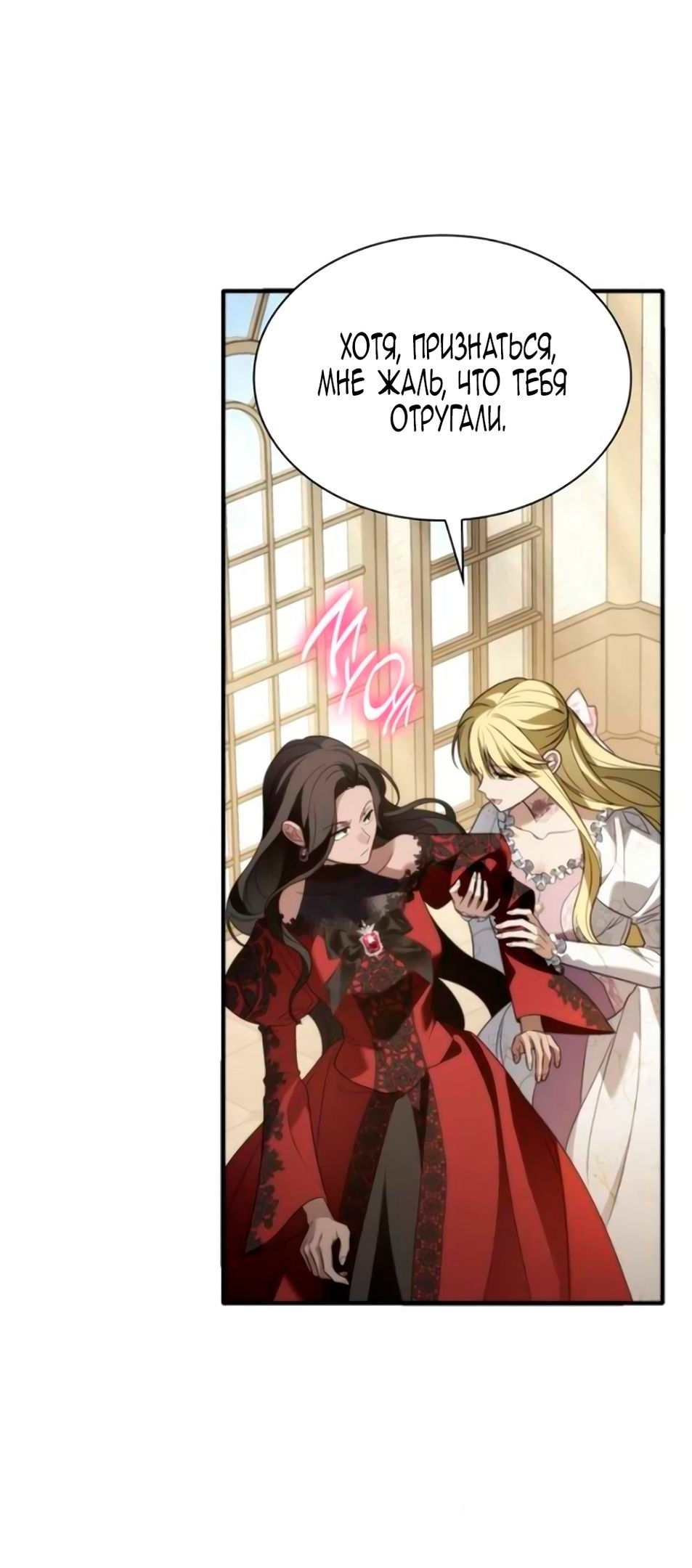 Манга Благородный по имени, вульгарный в глубине души - Глава 6 Страница 12