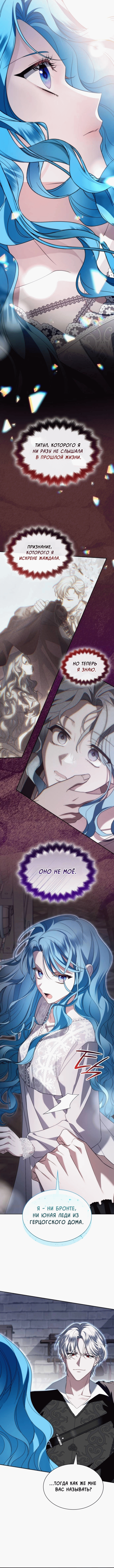 Манга Благородный по имени, вульгарный в глубине души - Глава 5 Страница 11