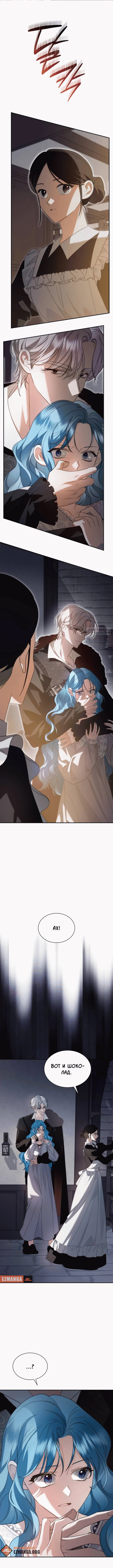 Манга Благородный по имени, вульгарный в глубине души - Глава 5 Страница 2