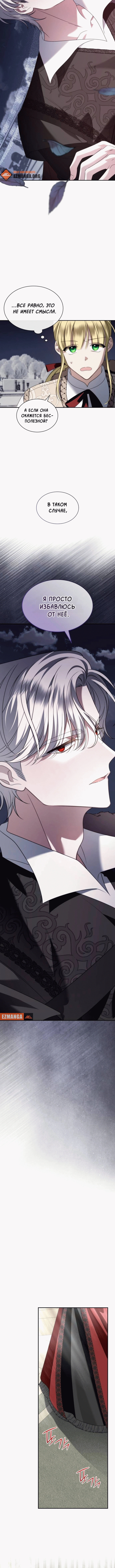 Манга Благородный по имени, вульгарный в глубине души - Глава 5 Страница 15