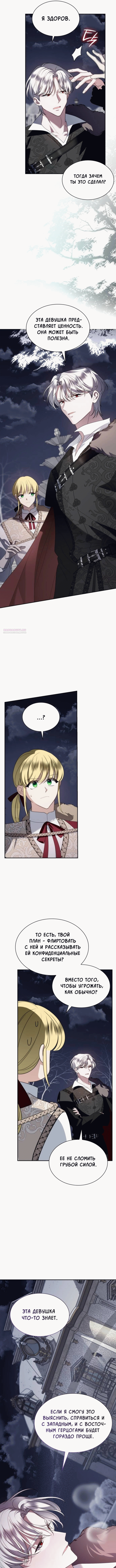 Манга Благородный по имени, вульгарный в глубине души - Глава 5 Страница 14