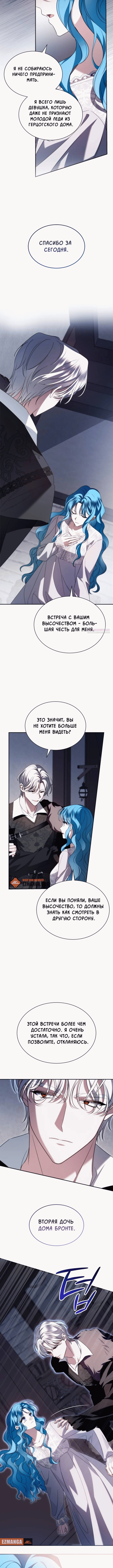 Манга Благородный по имени, вульгарный в глубине души - Глава 5 Страница 10