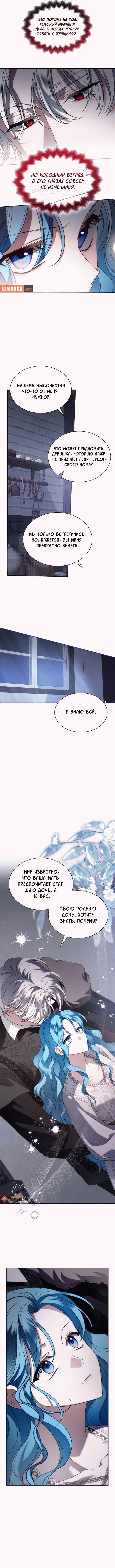 Манга Благородный по имени, вульгарный в глубине души - Глава 5 Страница 5