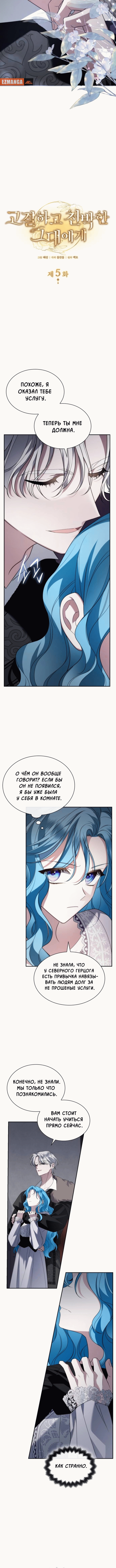 Манга Благородный по имени, вульгарный в глубине души - Глава 5 Страница 4