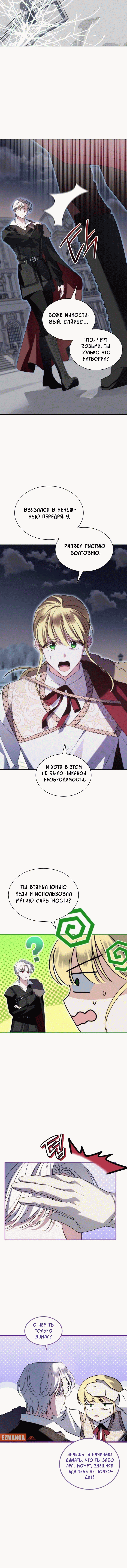 Манга Благородный по имени, вульгарный в глубине души - Глава 5 Страница 13