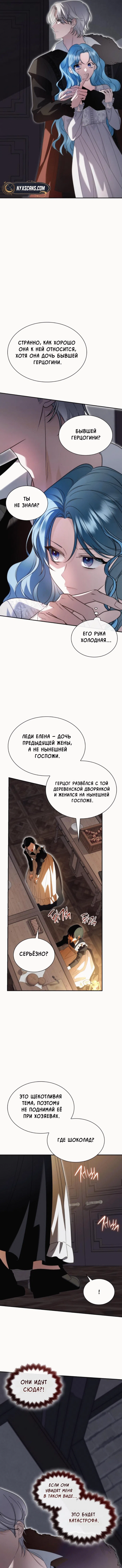 Манга Благородный по имени, вульгарный в глубине души - Глава 4 Страница 15