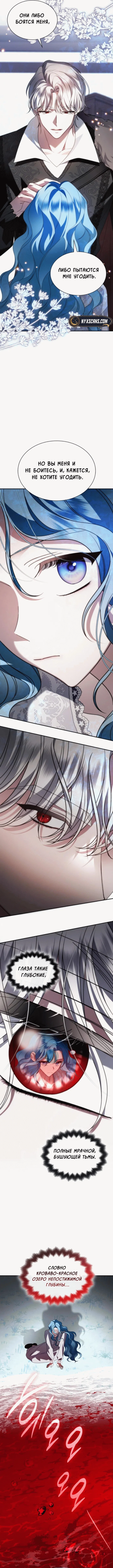 Манга Благородный по имени, вульгарный в глубине души - Глава 4 Страница 11