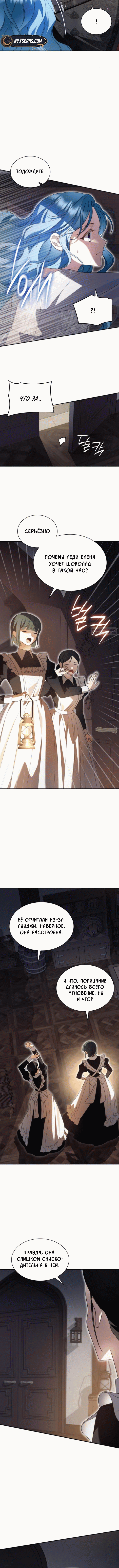 Манга Благородный по имени, вульгарный в глубине души - Глава 4 Страница 14