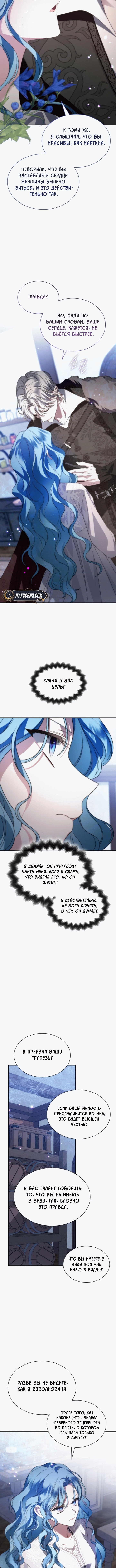 Манга Благородный по имени, вульгарный в глубине души - Глава 4 Страница 9