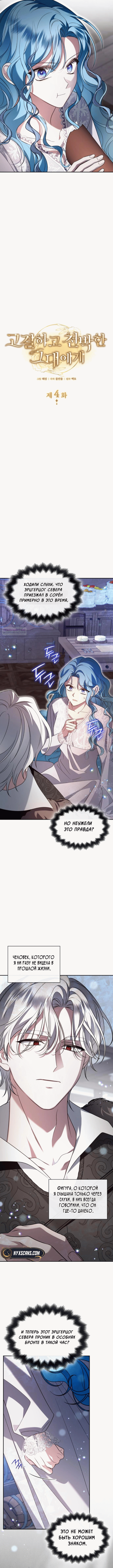Манга Благородный по имени, вульгарный в глубине души - Глава 4 Страница 6