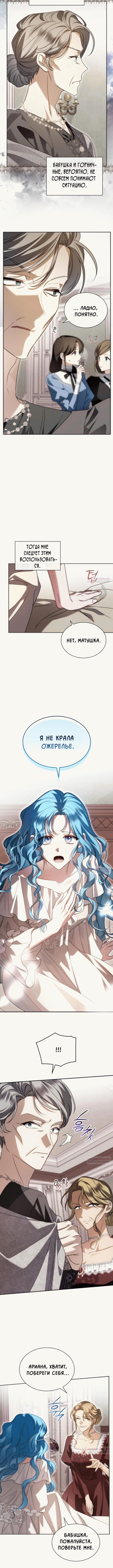 Манга Благородный по имени, вульгарный в глубине души - Глава 3 Страница 3