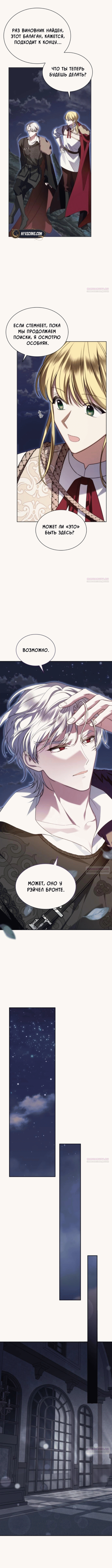 Манга Благородный по имени, вульгарный в глубине души - Глава 3 Страница 12