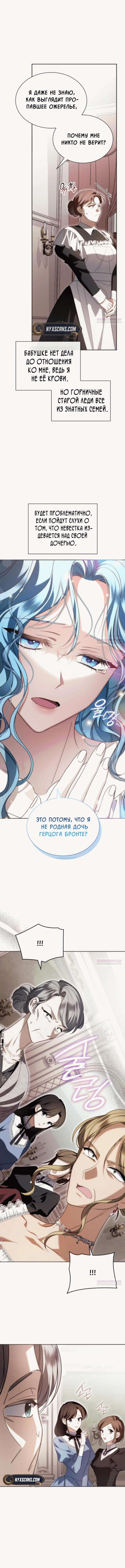 Манга Благородный по имени, вульгарный в глубине души - Глава 3 Страница 4