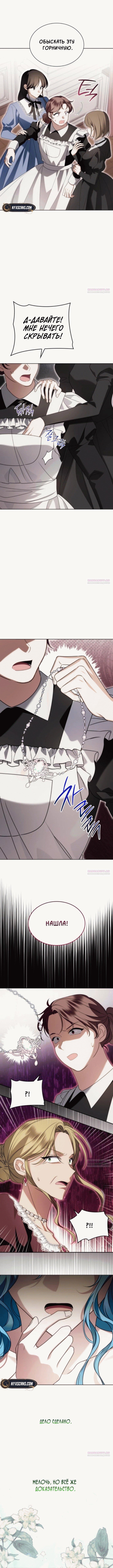 Манга Благородный по имени, вульгарный в глубине души - Глава 3 Страница 6