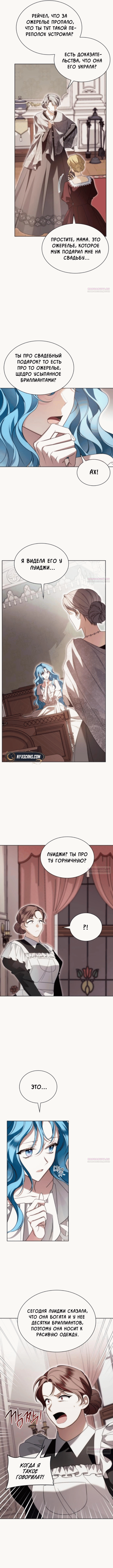 Манга Благородный по имени, вульгарный в глубине души - Глава 3 Страница 5