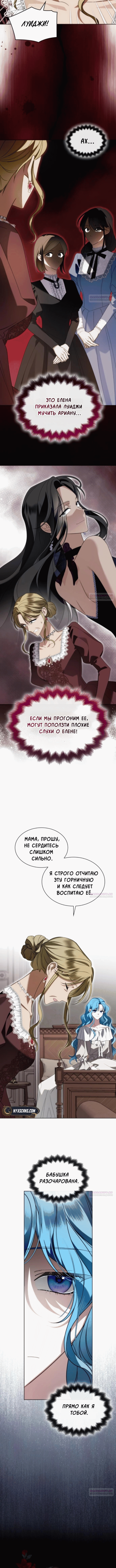 Манга Благородный по имени, вульгарный в глубине души - Глава 3 Страница 8